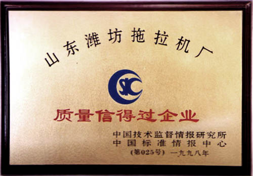 國(guó)家頒發(fā)的質(zhì)量 信得過企業(yè)榮譽(yù)證書